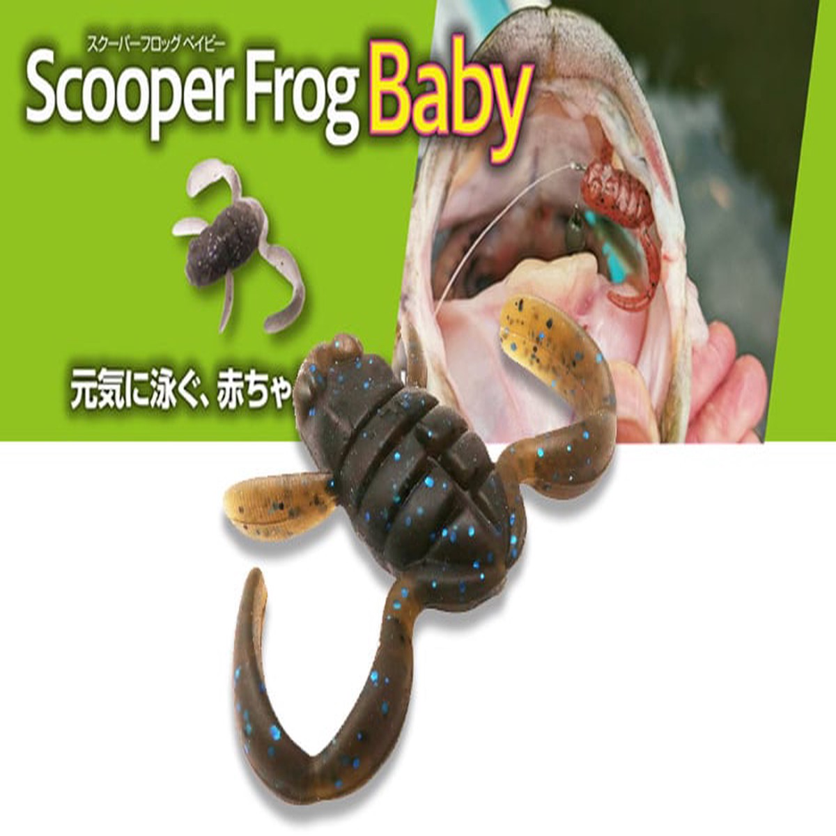 BottomUp Scooper Frog Baby