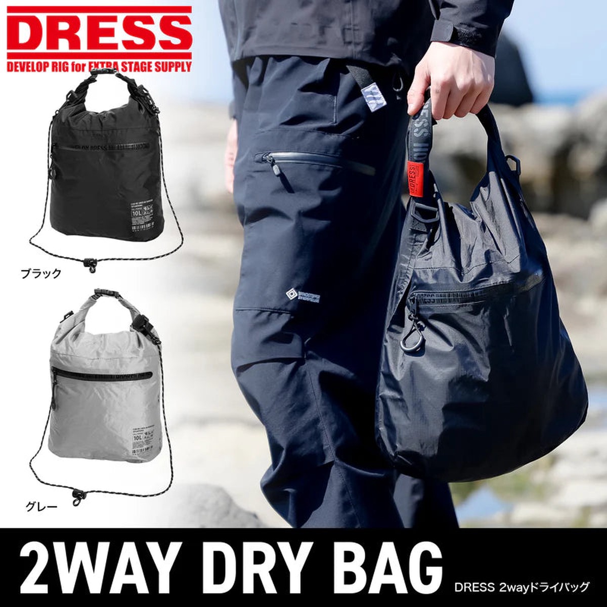Dress 2WAY Dry Bag
